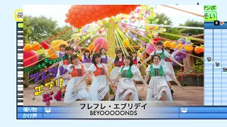 『フレフレ・エブリデイ』BEYOOOOONDS【パワプロ・プロスピ応援歌】