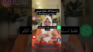 ايه اذا حملتها معك بسخر الله لك جنود الاوض وملائكة السماء