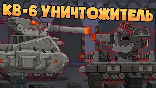 КВ-6 Уничтожитель - Мультики про танки