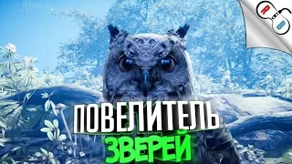 Повелитель зверей. Far Cry Primal [Режим выживания] #2