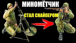 Я хотел драться с противником лицом к лицу, поэтому стал снайпером! Советский снайпер Андреев Иван