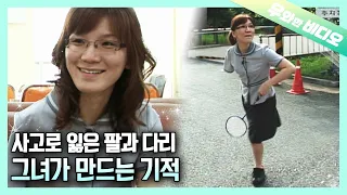 "Anything Can Be Possible" Miraculous Story of a Woman with Single Arm and Leg