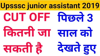 Upsssc junior assistant cutoff 2019 | Upsssc junior assistant final cut off 2019 |Upsssc cutoff 2019