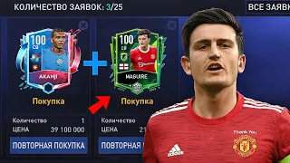 ЛУЧШИЕ пара ЦЗ в FIFA MOBILE 22!!