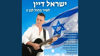 מחרוזת שירי אהבה