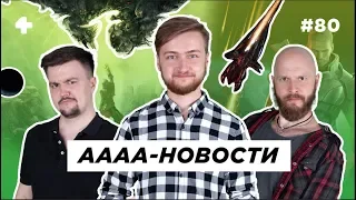 АААА-новости #80. BioWare и новые Mass Effect и Dragon Age, режим выживания в FIFA 19 (6.08.18)