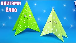 Поделки из бумаги на Новый год Оригами Ёлка из бумаги Новогодний декор diy origami christmas tree