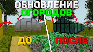 RADMIR CRMP - ОБНОВЛЕНИЕ ОГОРОДОВ! СМОТРИМ НОВУЮ СИСТЕМУ ОГОРОДОВ!НОВЫЕ КУЛЬТУРЫ И УЛУЧШЕНИЯ ОГОРОДА