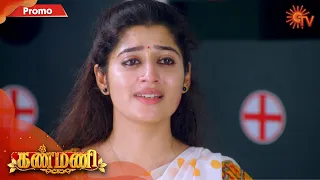 Kanmani - Preview | 13th January 2020 | Sun TV Serial | Tamil Serial