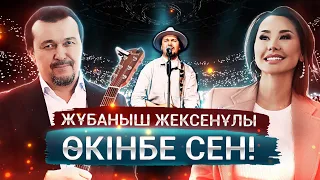 Жұбаныш Жексенұлы. Жеке өмірі туралы