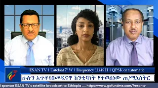 ESAN TV ሁሉን አጥቶ፤በመዲናዋ ከንቲባነት የተወሰነው ጠ/ሚኒስትር Mon 29 Apr 2024