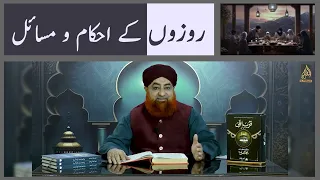 Rozay Kay Ahkaam o Masail - Mufti Muhammad Akmal Madani 2024 | @AlFurqanNetworkofMuftiAkmal