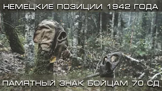 Немецкий опорный пункт | Март 1942 | Раскопки по войне | EE88