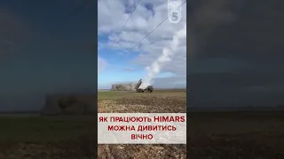 HIMARS. Це ❤️