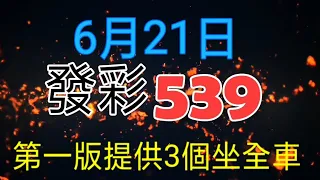 發彩提供第一版3個坐全車用的