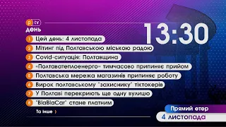 Новинне шоу PTV День, 4.11.2021