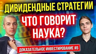 Дивидендные стратегии - что говорят исследования? Разбор статей