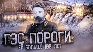 Зачем строили плотину в Уральских горах? ГЭС Пороги