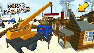 👨‍🚒 СТРОИТЕЛИ ВОССТАНАВЛИВАЮТ БАБКИН ДОМ 🏡 МУЛЬТИК в СКРАП МЕХАНИК 🔨 Scrap Mechanic 💾