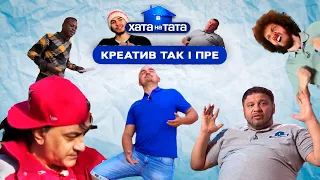 Креатив так и прет: ТОПОВЫЕ МОМЕНТЫ С ПАПАМИ – ХАТА НА ТАТА | ПРИКОЛЫ | ЮМОР