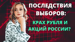 Что будет с акциями и курсом доллара после выборов 2021? Обвал рубля 2021. Увеличение налогов