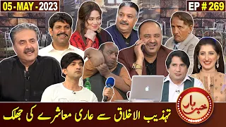 Khabarhar with Aftab Iqbal | 05 May 2023 | Episode 269 | GWAI