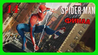 Marvel Spider-Man Remastered - человек паук прохождение часть 14