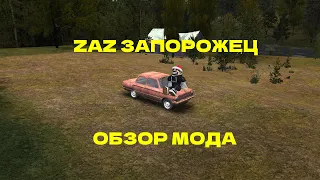 обзор на мод zaz запорожец My Summer Car