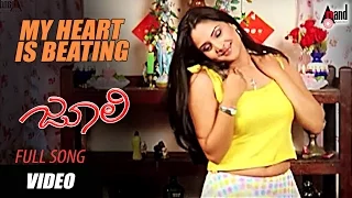 Julie | My Heart Is Beating | Kannada HD Video Song | Ramya | Denomoriya | Rajesh Ramanath