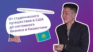 От студенческого путешествия в США до системного бизнеса в Казахстане. История создания PRIMEMART.