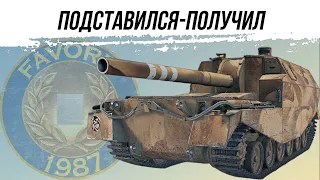 ПОДСТАВИЛСЯ - ПОЛУЧИЛ ● ВИД СВЕРХУ НА WOT