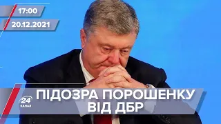 Підозра Порошенку / Новорічний подарунок Зеленському | На цю хвилину