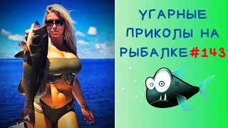 Приколы на Рыбалке 2021 до слез / Неудачи на Рыбалке / Новые Приколы на Рыбалке [2021] /Рыбалка 2021