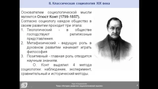 История развития социологии