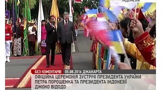 Церемонія зустрічі президентів України та Індонезії