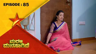 Marali Manasagide | Full Episode 85 | Star Suvarna