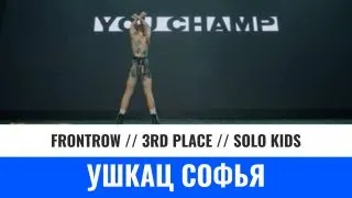 3 RD PLASE | SOLO KIDS | УШКАЦ СОФЬЯ | YOU CHAMP 2023 | #krasnoyarsk