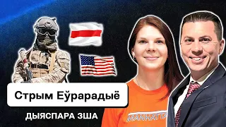 Чем живут беларусы Америки, помощь диаспоры США добровольцам в Украине, тур Вольского / Еврорадио