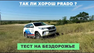 2019 Toyota Fortuner против Toyota Land Cruiser Prado на бездорожье, кто из них справится лучше?