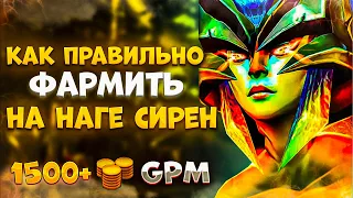 Гайд на нагу в патче 7.33b 1500гпм на naga siren. #dota #mid #dota2 #carry #nagasiren