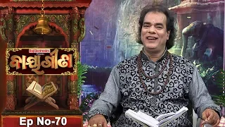 Baya Gita - Pandit Jitu Dash | Full Ep 70 | 11th Dec 2018 | Odia Spiritual Show | Tarang TV