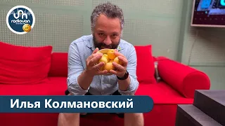 Илья Колмановский: «Человеческая система принятия решений зашла в тупик»