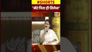 Viral Shorts: "मेरा पिता सुपर हीरो नहीं मेरा विलेन है"| News18 India Chaupal | #shorts