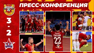 Пресс-конференция: «Арсенал» - «СКА-Хабаровск»