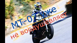 Муки/радости выбора мотоцикла - Часть 8. Yamaha MT-07