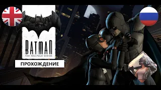 Batman: The Telltale Series (2016) для PC || ИГРОФИЛЬМ || ПОЛНОЕ ПРОХОЖДЕНИЕ