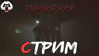 Phasmophobia🎥СТРИМ🎥 16+//НОЧНОЙ СТРИМ//ХОРРОР-УПОРОШКИ//НОВОЕ ОБНОВЛЕНИЕ//