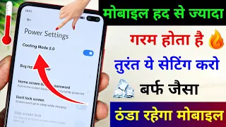 Enable Cooling Mode 2.0 & Fix Heating Issue Permanently 2023 | phone heating problem solution
