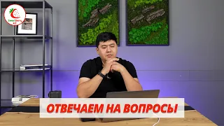 Ответы на вопросы