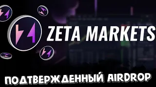 Не пропусти Zeta markets на Solana